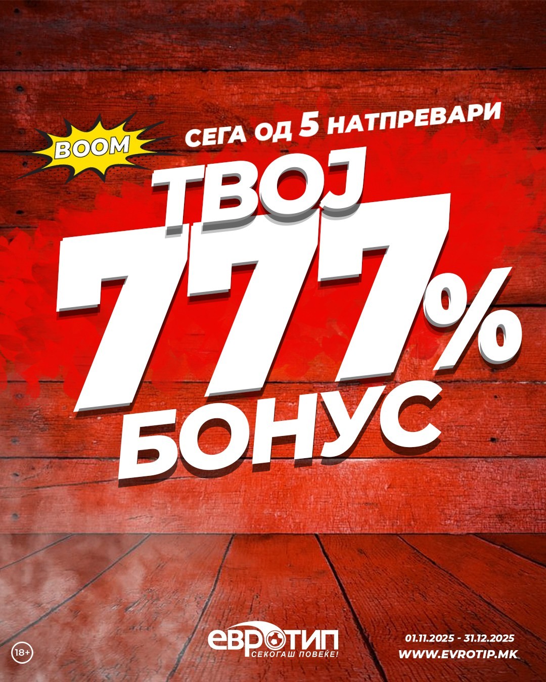 Бонусот кој сите го сакаат – сега уште подобар!