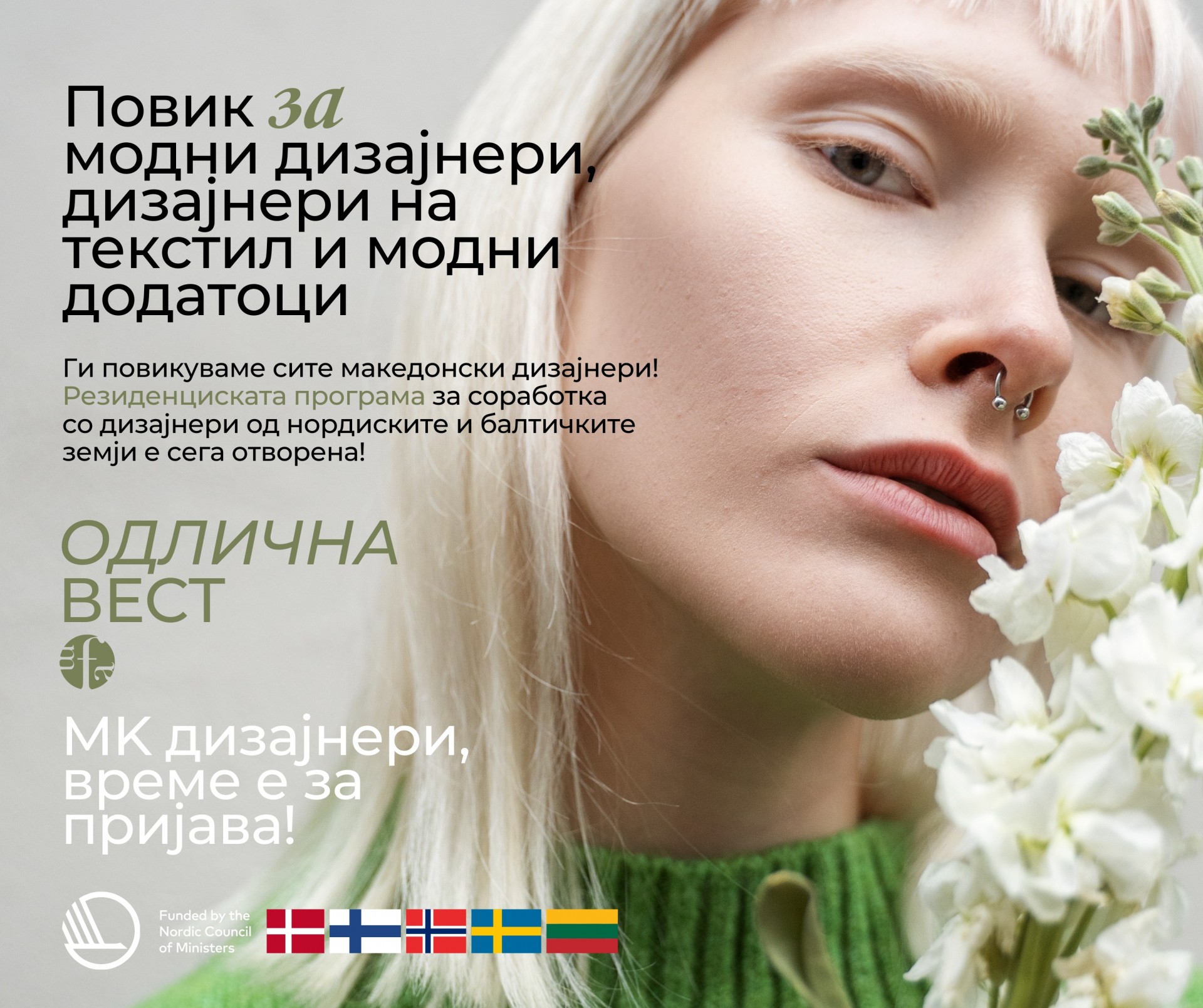 Отворен повик за македонски дизајнери: Резиденција за зелена и одржлива мода
