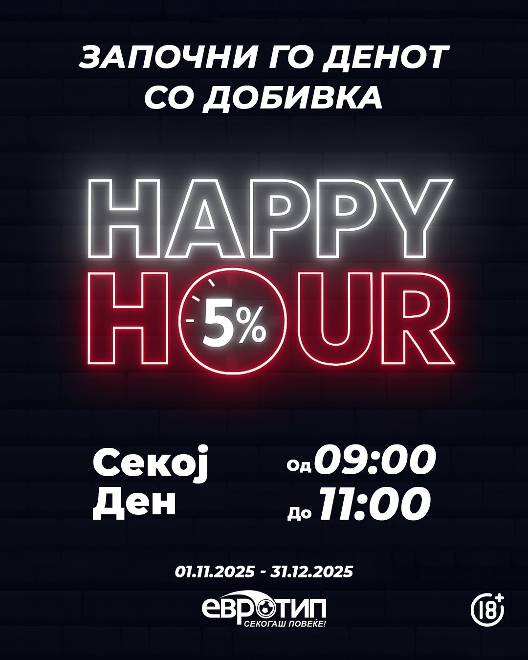 Евротип го воведува новиот „Happy Hour“ бонус – плус 5% добивка секое утро!