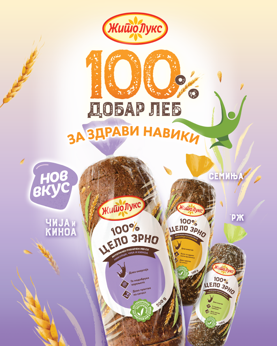 Жито Лукс со нов производ: 100% ЦЕЛО ЗРНО СО ЧИЈА И КИНОА