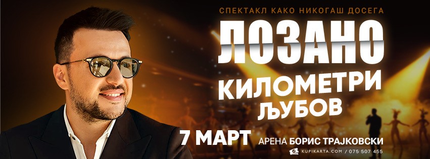 Влатко Лозаноски со мега шоу: „Километри Љубов“ на 7 март во арена „Борис Трајковски“