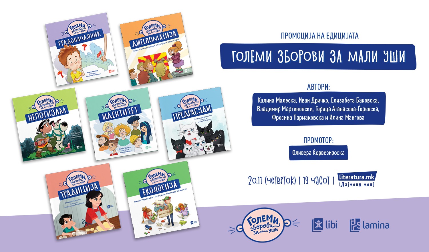 Го одбележуваме Светскиот ден на детето со промоција на едицијата „Големи зборови за мали уши“