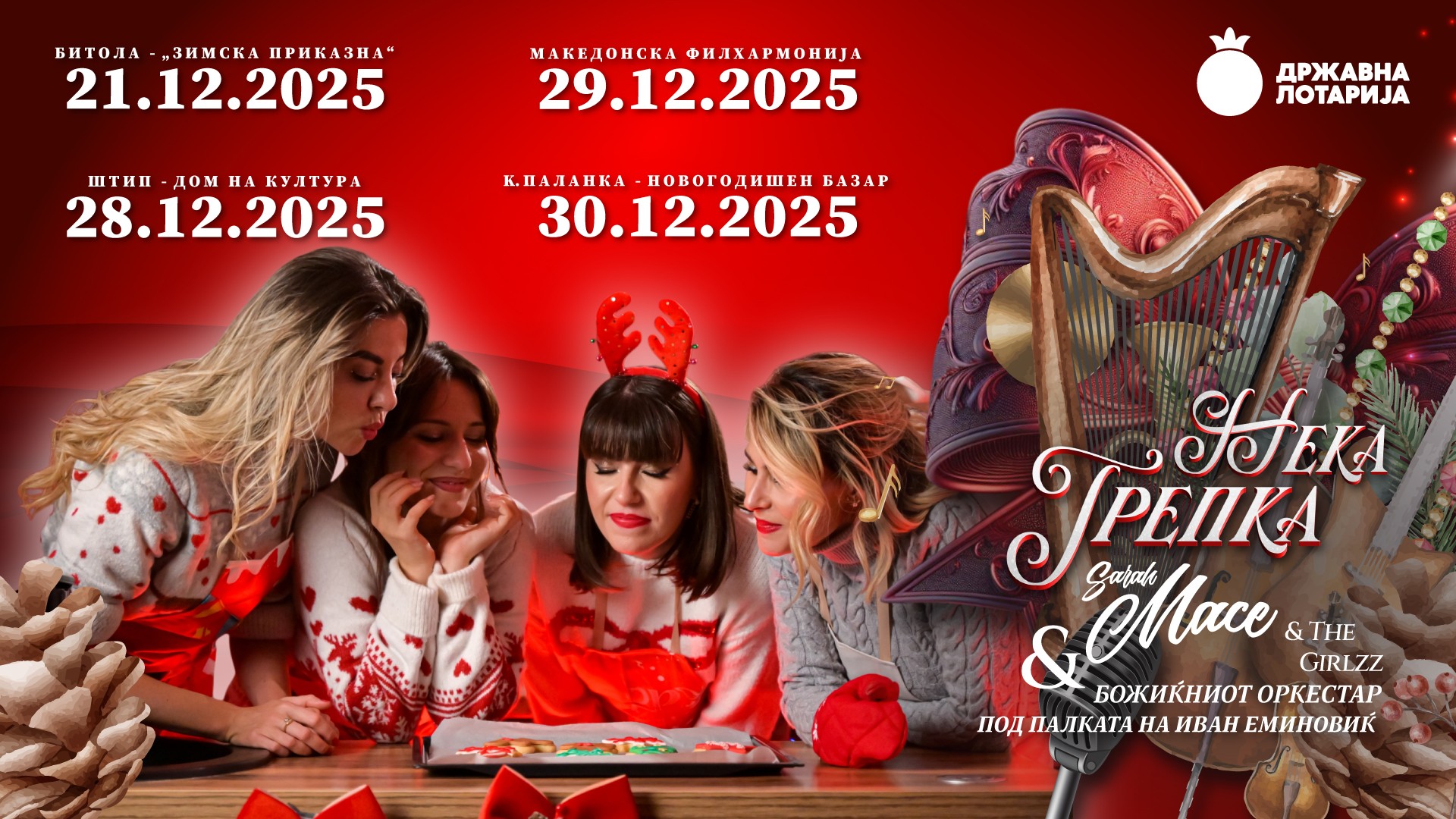 Македонска Филхармонија ќе трепка од новогодишни звуци на 29ти декември со Sarah Mace & The Girlzz и Божиќниот оркестар