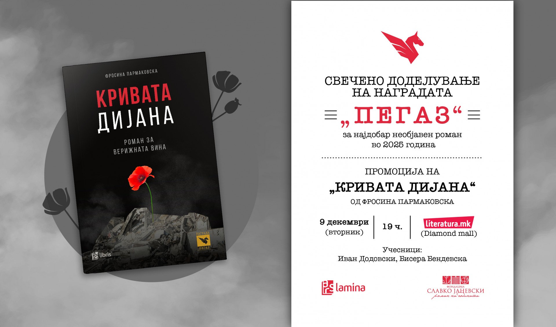 Свечено доделување на  „Пегаз“ за 2025 година вечерва во „Литература.мк“ во „Дајмонд мол“