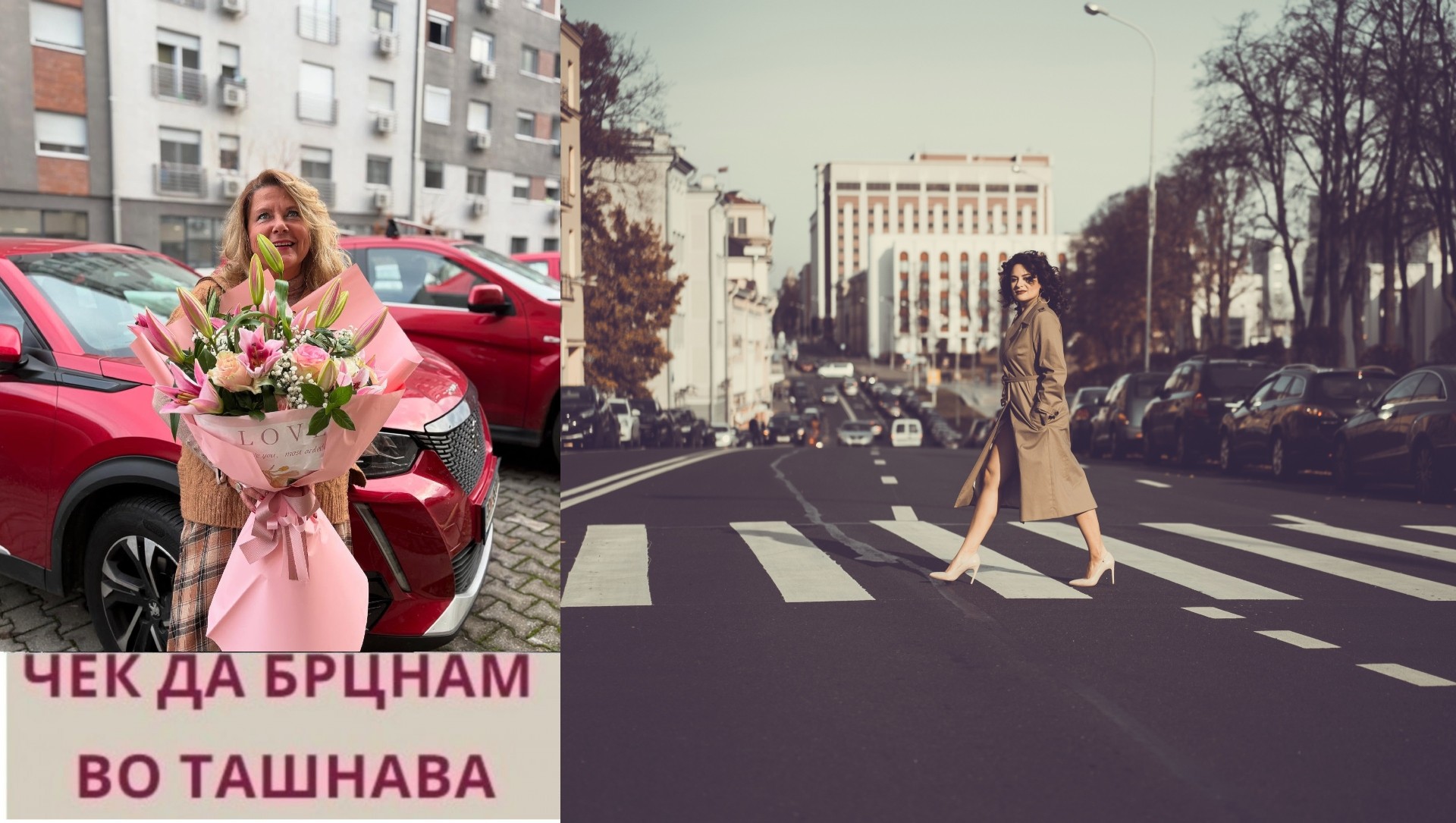 Пешаците конечно на црвен тепих