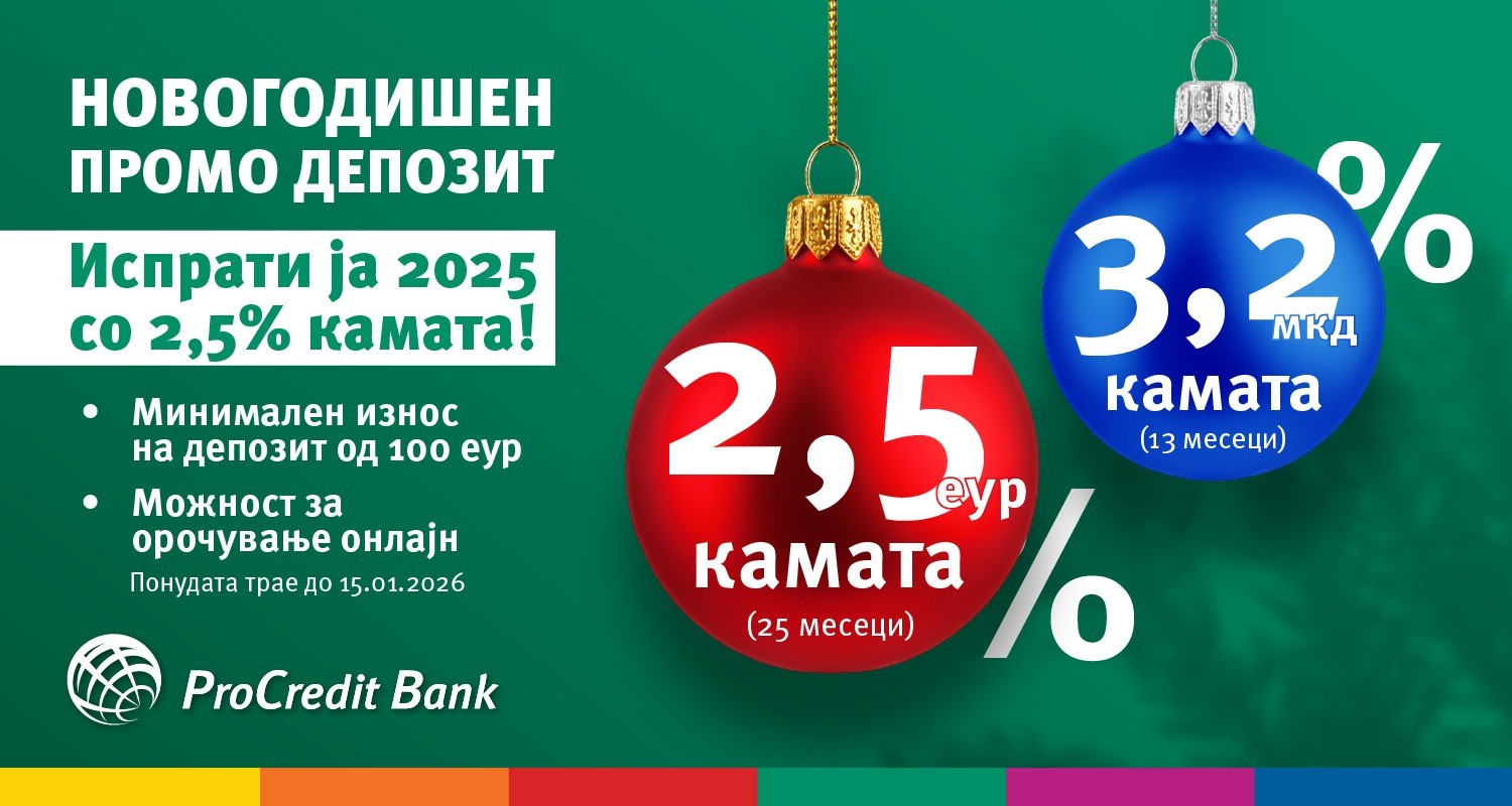 Празничен промо депозит од ПроКредит Банка - Повеќе добивка за одличен старт на 2026