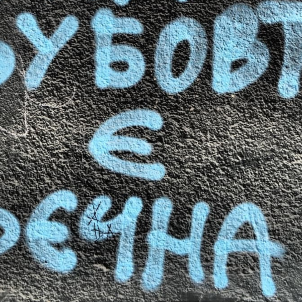 Ана Бунтеска: А во срцево....во срцево мир, во срцево ТИ