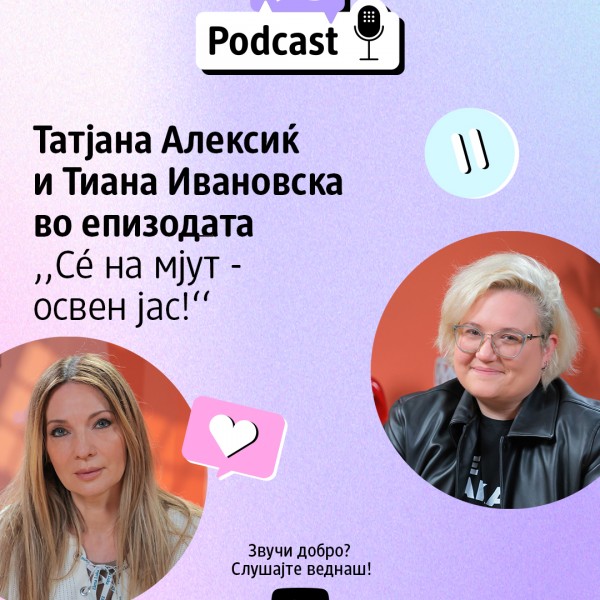 Сѐ на мјут-освен јас: Втората епизода од dm поткастот нѐ поттикнува да го слушнеме гласот на внатрешната убавина