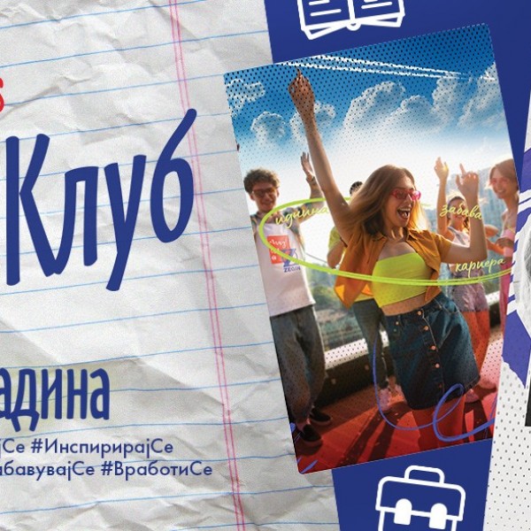 Нов проект на Зегин “Летен Клуб #младина” – одлична можност за сите матуранти – фармацевтски техничари!