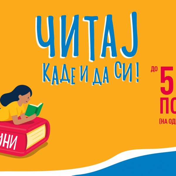 „Читај каде и да си!“ – летна акција на „Литература.мк“ со попуст до 50%