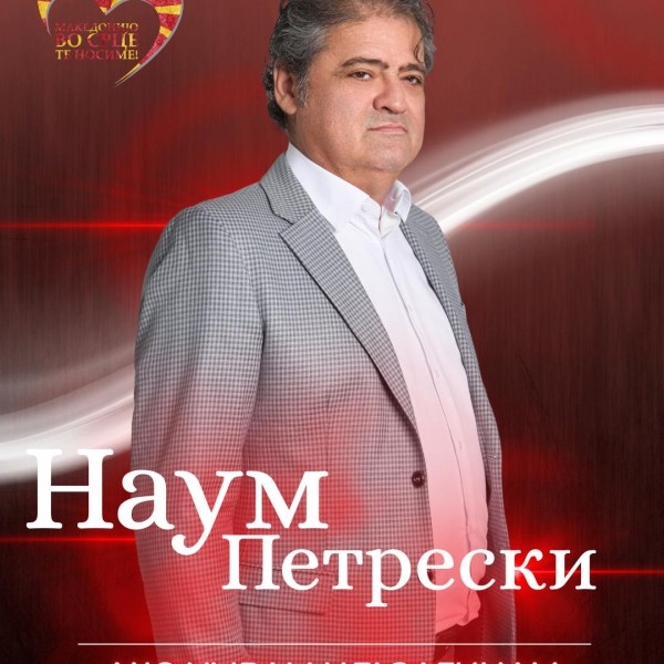 „Македонијо, во срце те носиме“ со нова емотивна изведба на Наум Петрески: „Ако умрам ил загинам“ песна за татковината, спомените и вечното пријателство