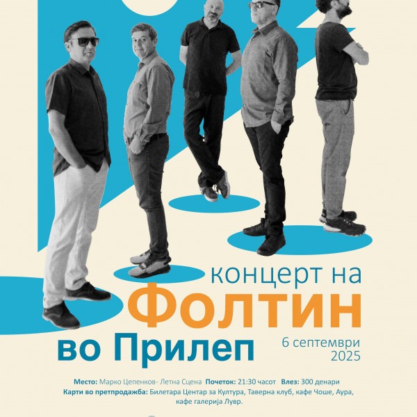 Самостоен концерт на „Фолтин“ во Прилеп