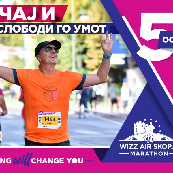 Трчај и ослободи го умот!