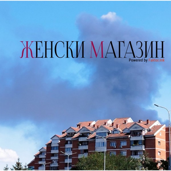 ОСТАНЕТЕ ВНАТРЕ, ЗАТВОРЕТЕ ПРОЗОРЦИ И АКО МОРА ДА ОДИТЕ НАДВОР НОСЕТЕ МАСКИ - Препорача Инситутот за јавно здравје