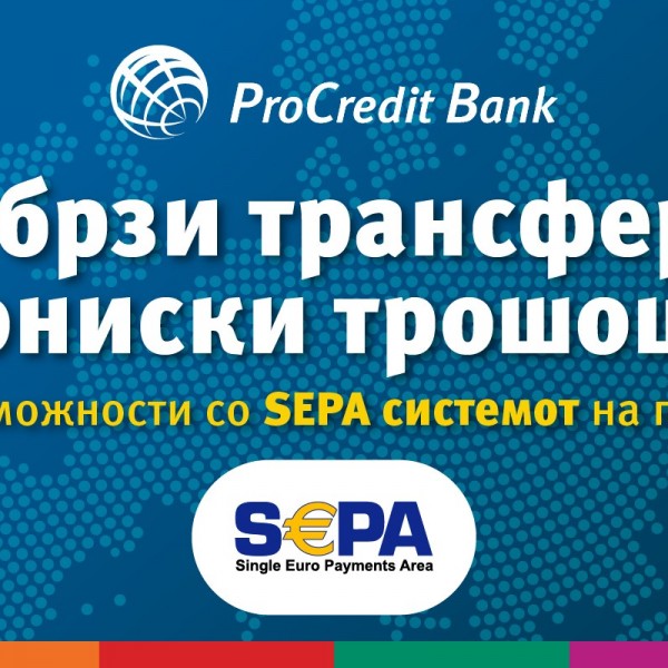 Од денес, ПроКредит Банка овозможува SEPA плаќања – побрзи, посигурни и поевтини трансфери во евра