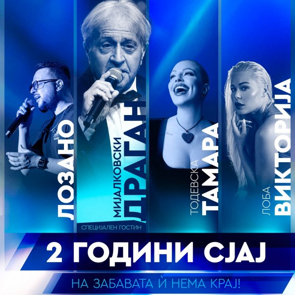 Голема хуманитарна прослава за вториот роденден на Diamond Mall