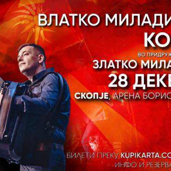 Концерт на Влатко Миладиноски на 28 декември во арена „Борис Трајковски“, во придружба на оркестарот на Златко Миладиноски