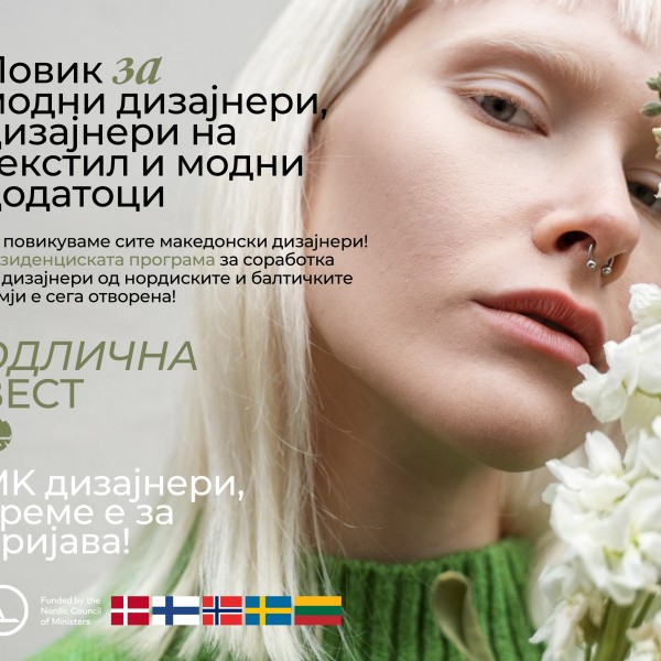 Отворен повик за македонски дизајнери: Резиденција за зелена и одржлива мода
