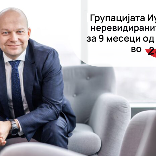 Групацијата Иуте ги објави резултатите за 9 месеци од работењето во 2025 - Позитивен тренд на сите финансиски параметри, стабилен и одржлив развој и подобрена ефикасност во сите сегменти на работењето