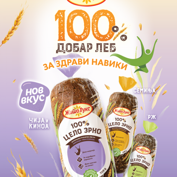 Жито Лукс со нов производ: 100% ЦЕЛО ЗРНО СО ЧИЈА И КИНОА