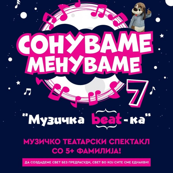 „Сонуваме.Менуваме“ vol.7: Стопанска банка објави повик за доделување грантови за асоцијациите на лица со атипичен развој