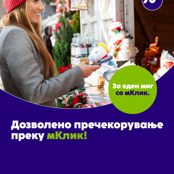 Нова функционалност во НЛБ мКлик: Брзо, едноставно и дигитално аплицирање за дозволено пречекорување