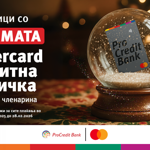 „Празници со 0% камата“ – „Мастеркард“ кредитна картичка од ПроКредит Банка